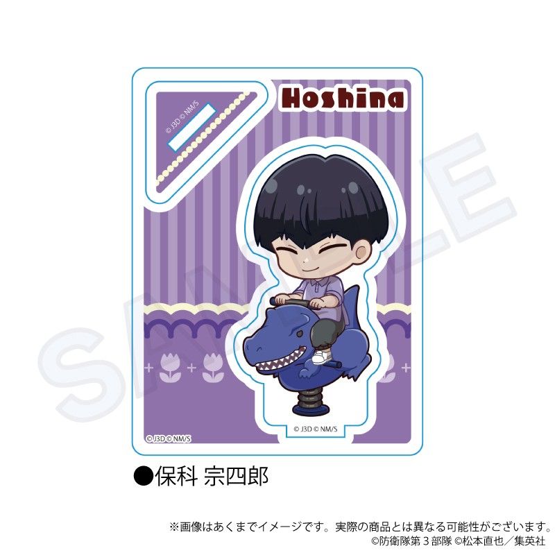 怪獣8号 ミニキャラスタンド 遊具Ver. 保科宗四郎｜アニメ