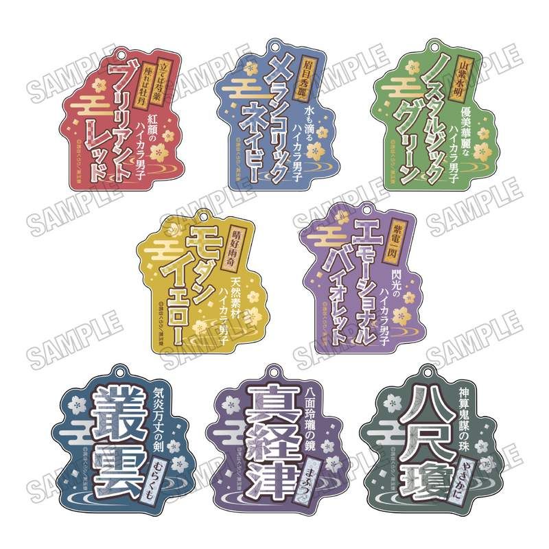 美男高校地球防衛部ハイカラ! アクリルキーホルダーコレクション