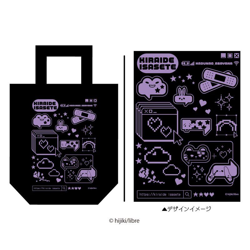 嫌いでいさせて トートバッグ