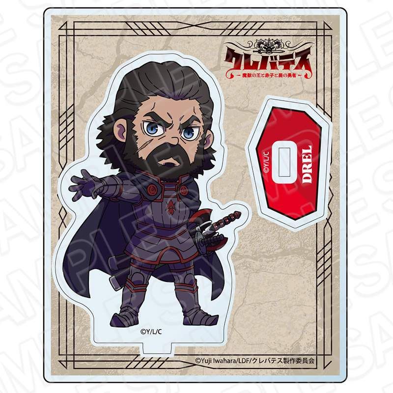 クレバテス-魔獣の王と赤子と屍の勇者- アクリルスタンド ドレル