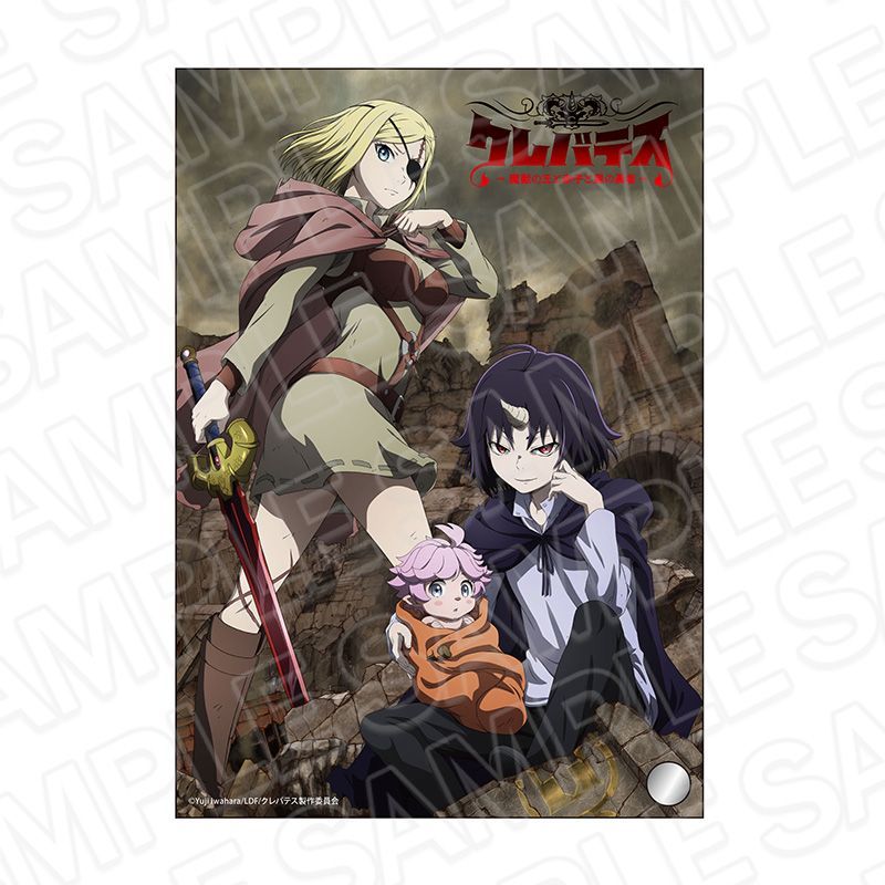 クレバテス-魔獣の王と赤子と屍の勇者- ミニアクリルアート