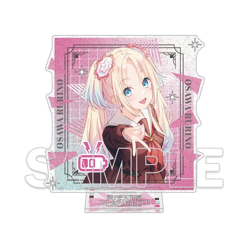 ラブライブ!蓮ノ空女学院スクールアイドルクラブ ラメ入りアクリルスタンド Ver.105期スタート 大沢瑠璃乃