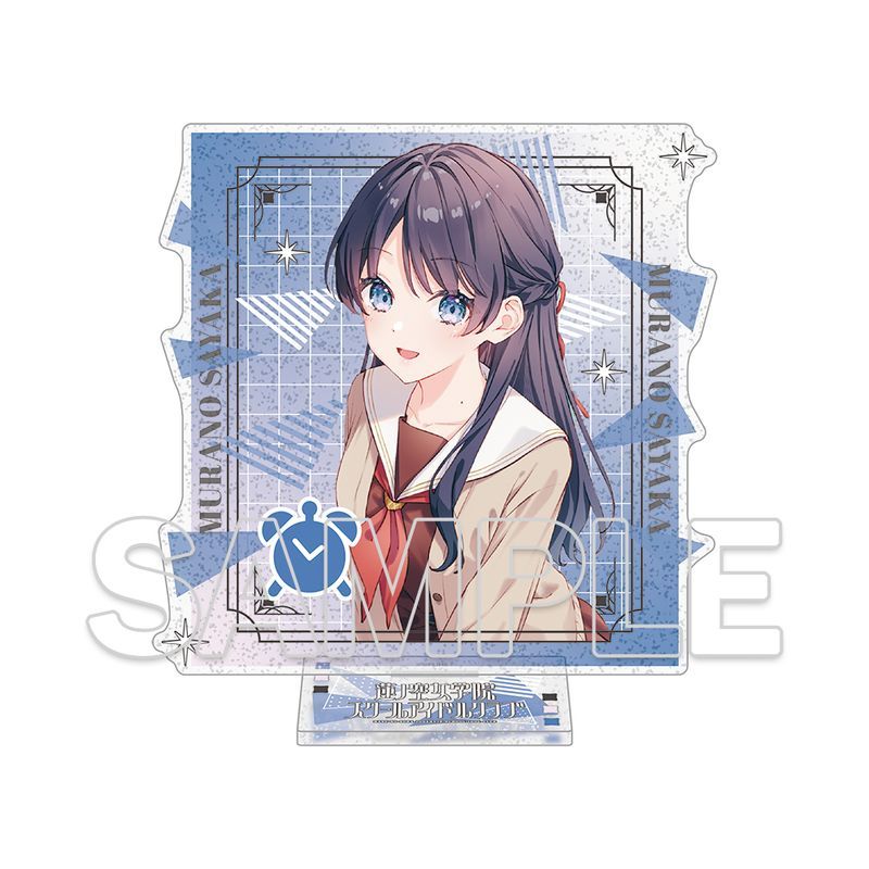 ラブライブ!蓮ノ空女学院スクールアイドルクラブ ラメ入りアクリルスタンド Ver.105期スタート 村野さやか