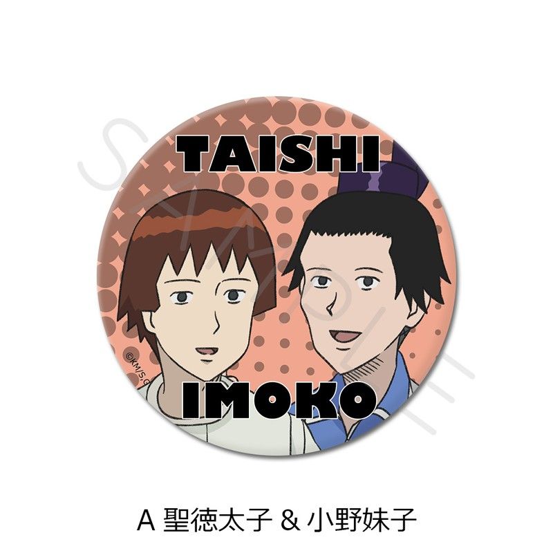 増田こうすけ劇場 ギャグマンガ日和GO 3way缶バッジ A 聖徳太子&小野