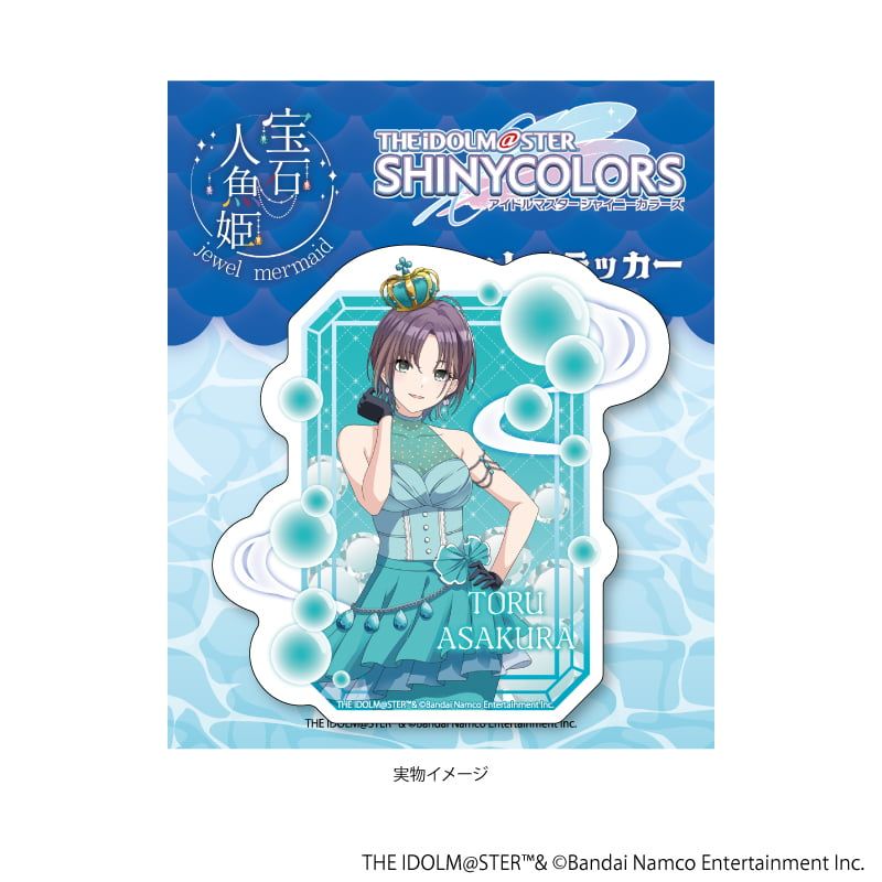 ダイカットステッカー「アイドルマスター シャイニーカラーズ」01/浅倉 透 宝石人魚ver.(描き下ろしイラスト)