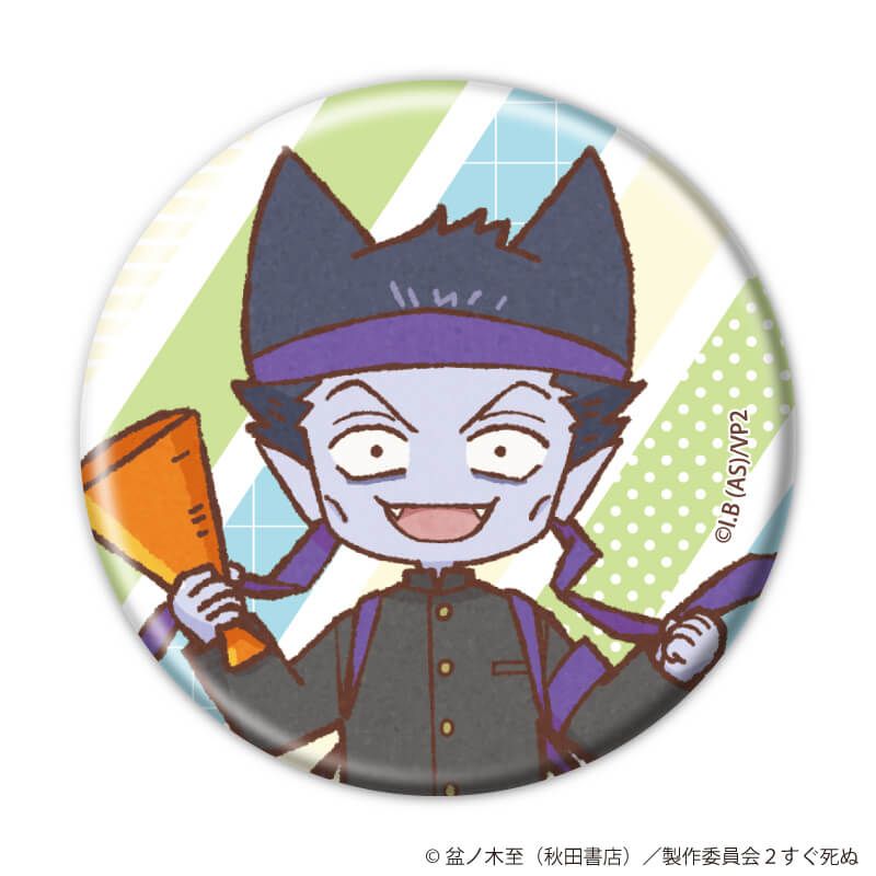 缶バッジ「吸血鬼すぐ死ぬ２」17/ブラインド(11種)(グラフアートイラスト)