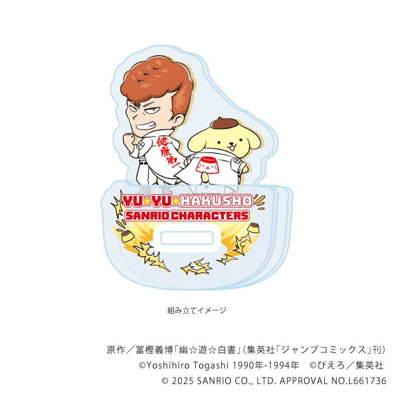 ゆらゆらアクリルスタンド「幽☆遊☆白書×サンリオキャラクターズ」02/桑原和真×ポムポムプリン(コラボイラスト)