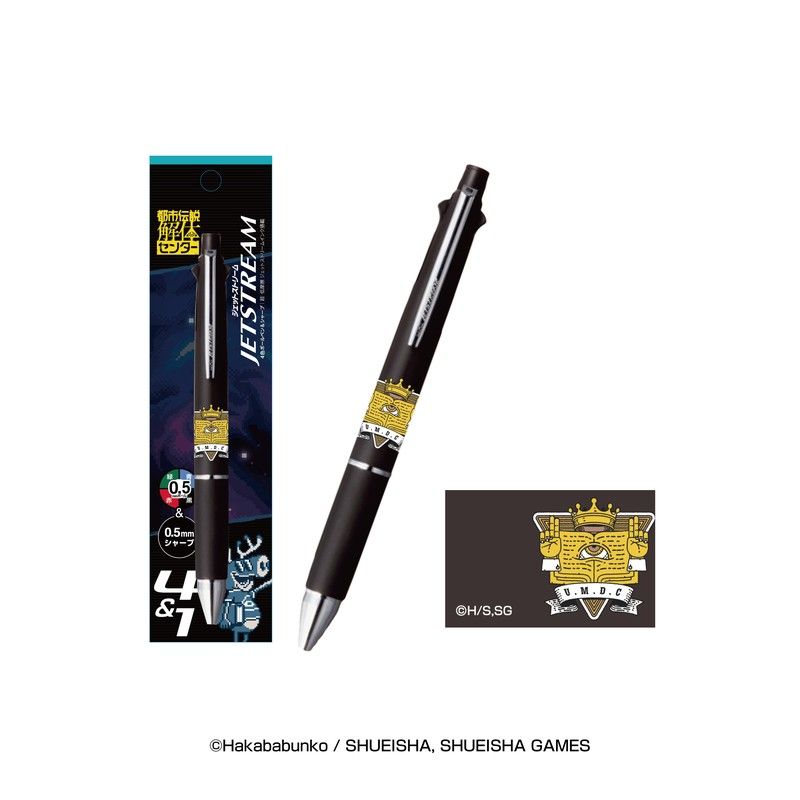 都市伝説解体センター ジェットストリーム 2 U.M.D.C