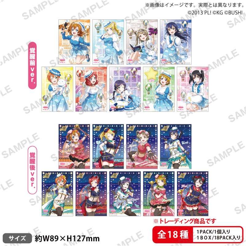 ラブライブ!スクールアイドルフェスティバル トレーディングブロマイド μ's 天空Ver.
