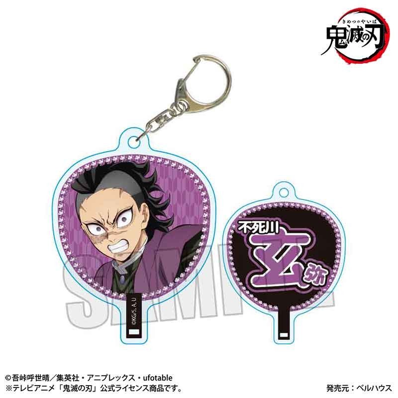 うちわ風キーホルダー 鬼滅の刃 不死川玄弥(無限城編Ver