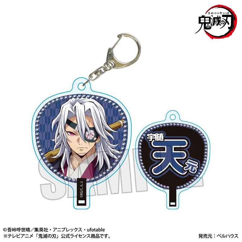 うちわ風キーホルダー 鬼滅の刃 宇髄天元A(無限城編Ver