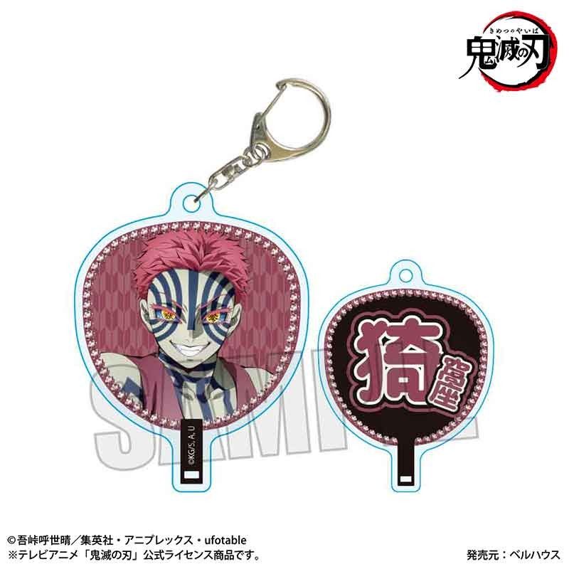 うちわ風キーホルダー 鬼滅の刃 猗窩座(無限城編Ver.)｜アニメ