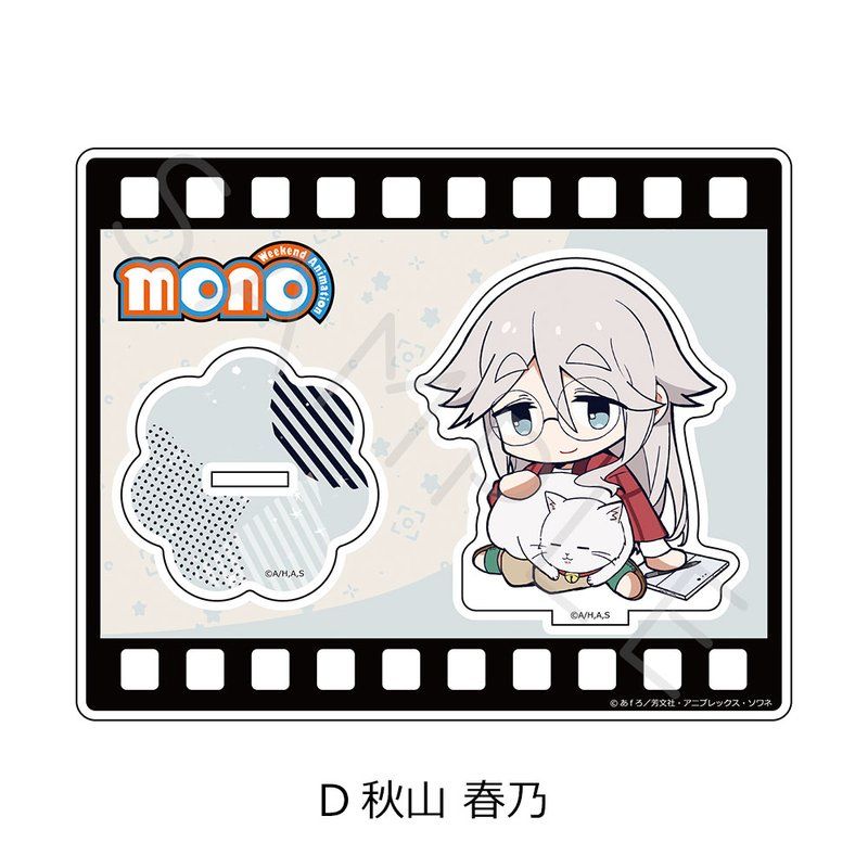 mono アクリルスタンド D 秋山春乃