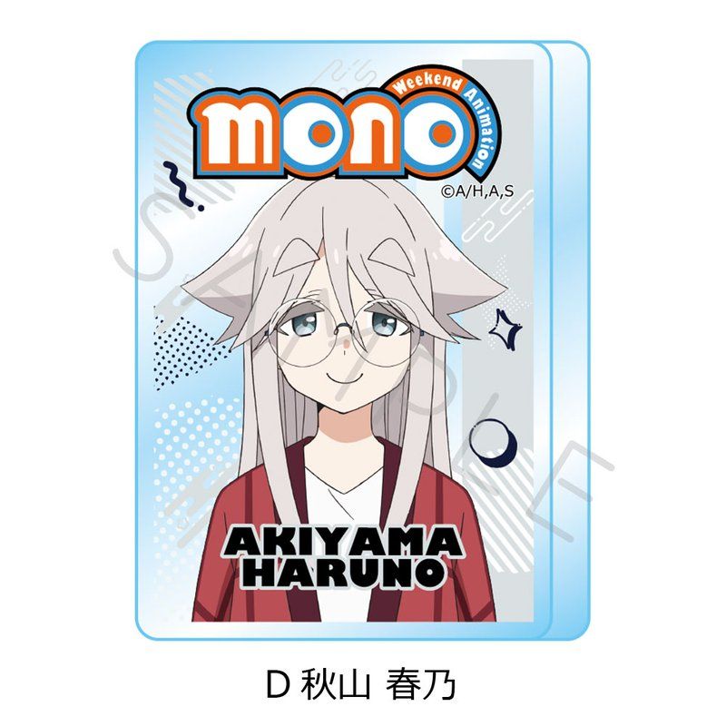 mono アクリルミニブロック D 秋山春乃