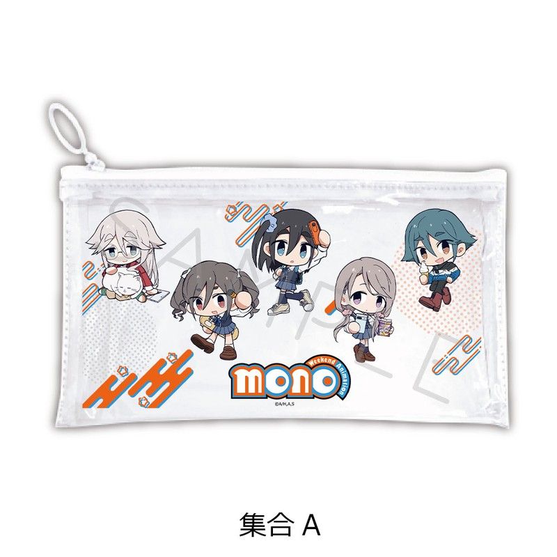 mono フラットクリアポーチ A 集合A