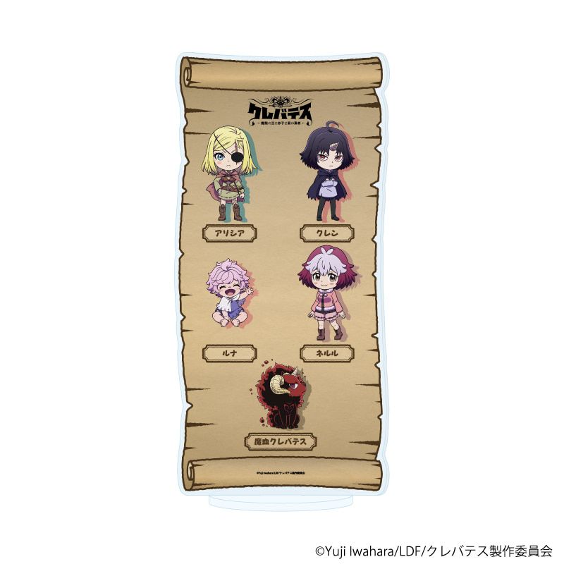 BIGアクリルスタンド「クレバテス-魔獣の王と赤子と屍の勇者-」01/集合デザイン(公式イラスト)