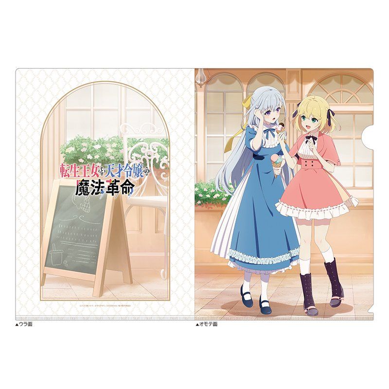 転生王女と天才令嬢の魔法革命 クリアファイル アニスフィア&ユフィリア/街歩き