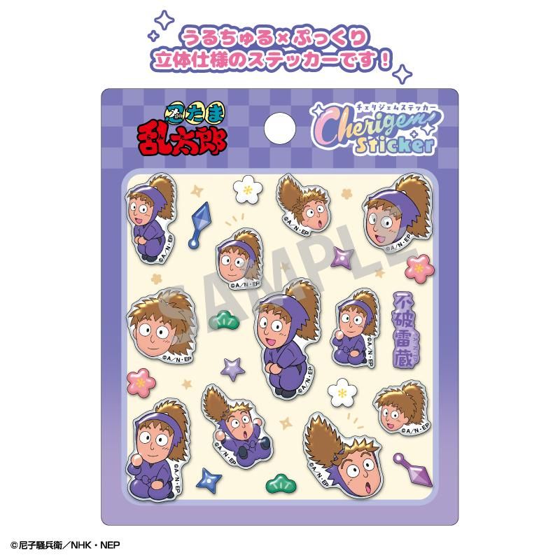 忍たま乱太郎 Cherigem Sticker 不破雷蔵｜アニメ・キャラクター