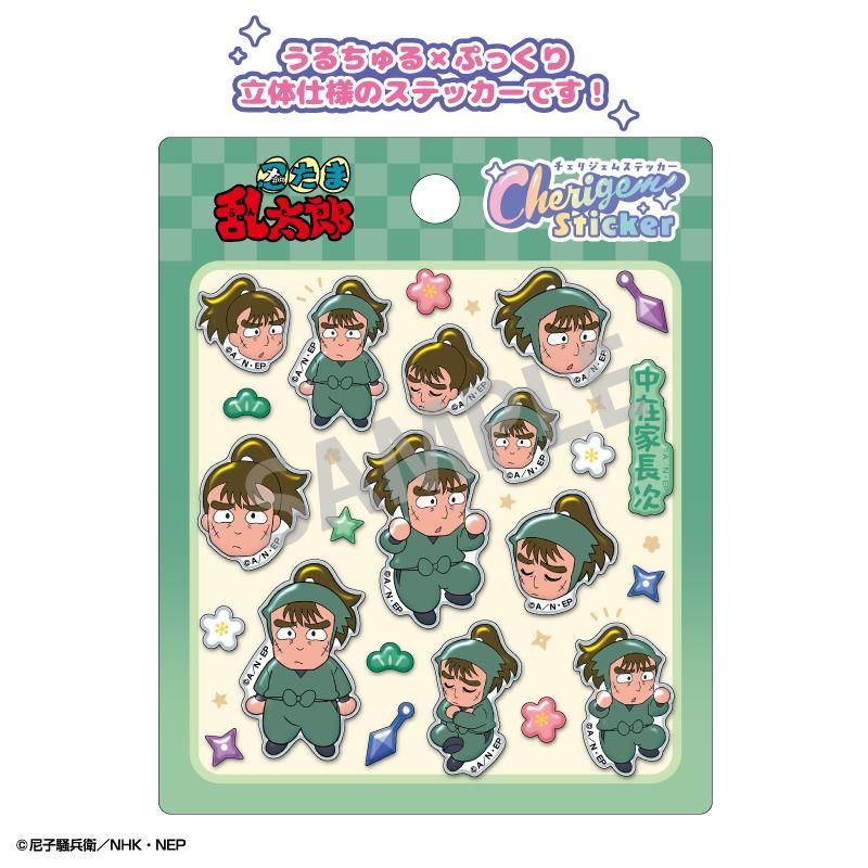 忍たま乱太郎 Cherigem Sticker 中在家長次