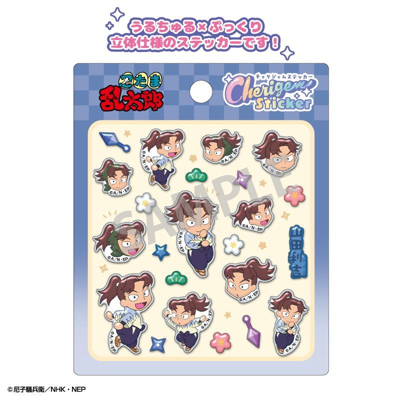忍たま乱太郎 Cherigem Sticker 山田利吉｜アニメ・キャラクター