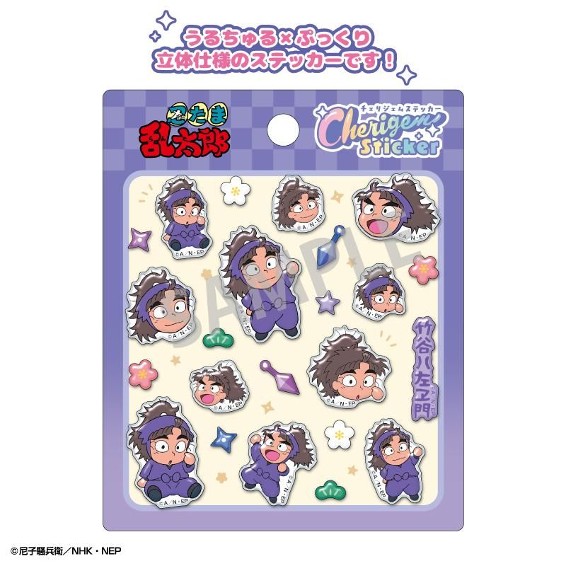 忍たま乱太郎 Cherigem Sticker 竹谷八左ヱ門｜アニメ・キャラクター