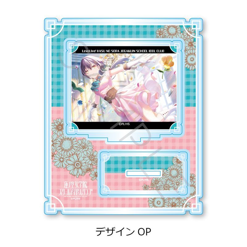 ラブライブ!蓮ノ空女学院スクールアイドルクラブ 第7弾 アクリルスタンド デザインOP