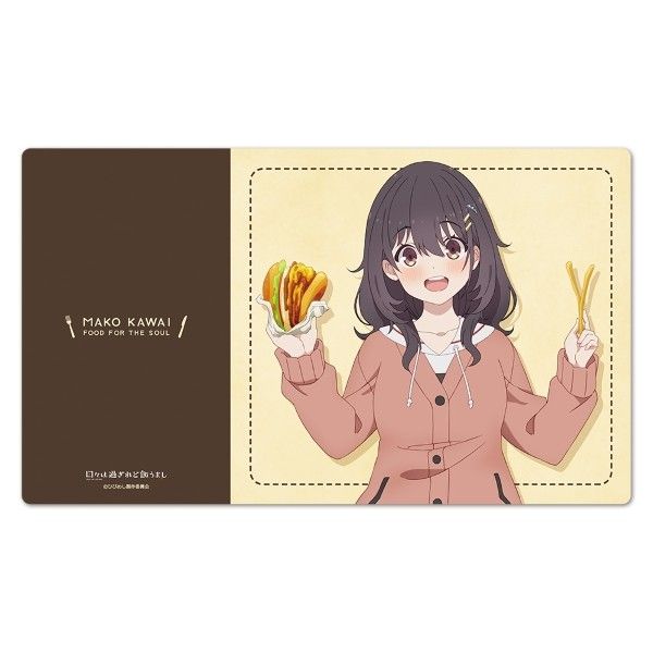 日々は過ぎれど飯うまし キャラクターラバーマット 河合まこ｜アニメ