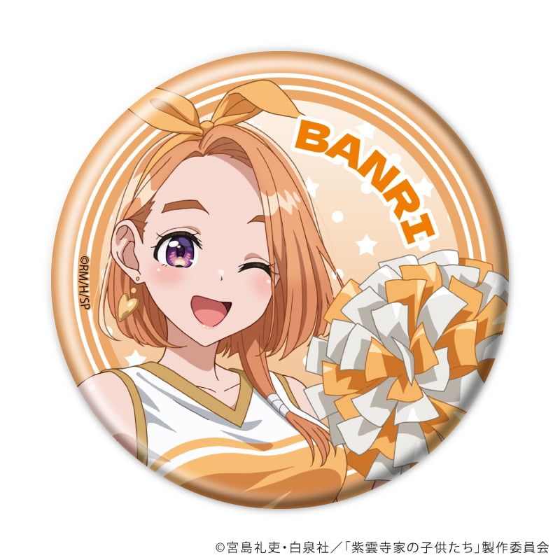 缶バッジ「TVアニメ『紫雲寺家の子供たち』」01/チアガールver. ブラインド(5種)(描き下ろしイラスト)