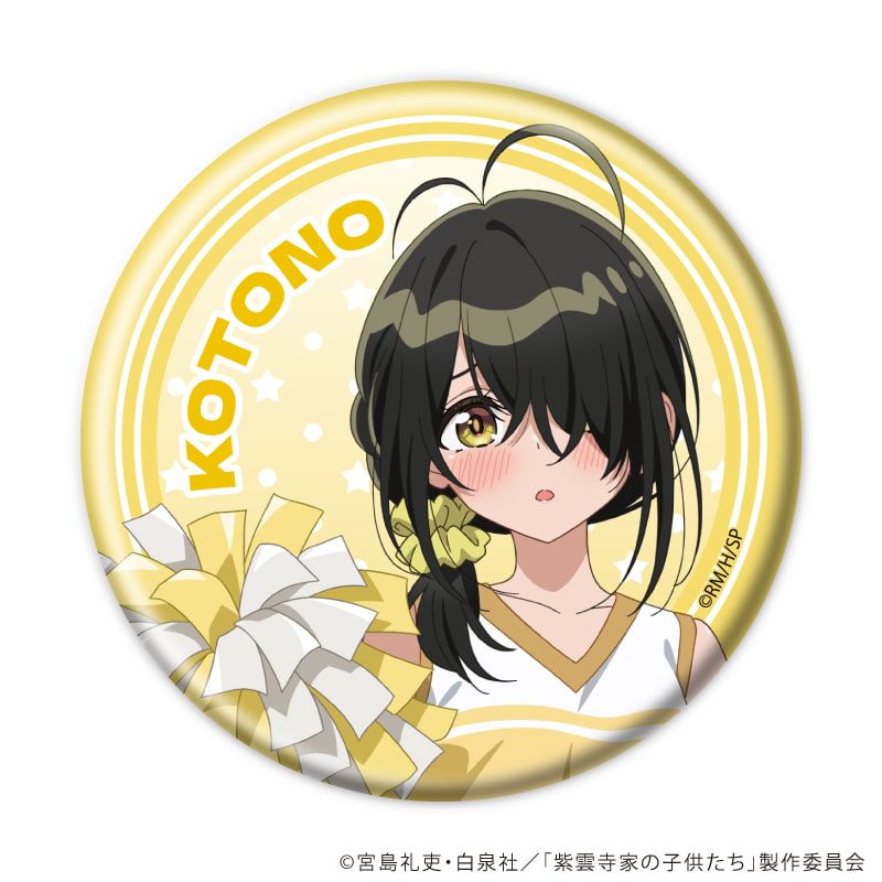 缶バッジ「TVアニメ『紫雲寺家の子供たち』」01/チアガールver. ブラインド(5種)(描き下ろしイラスト)