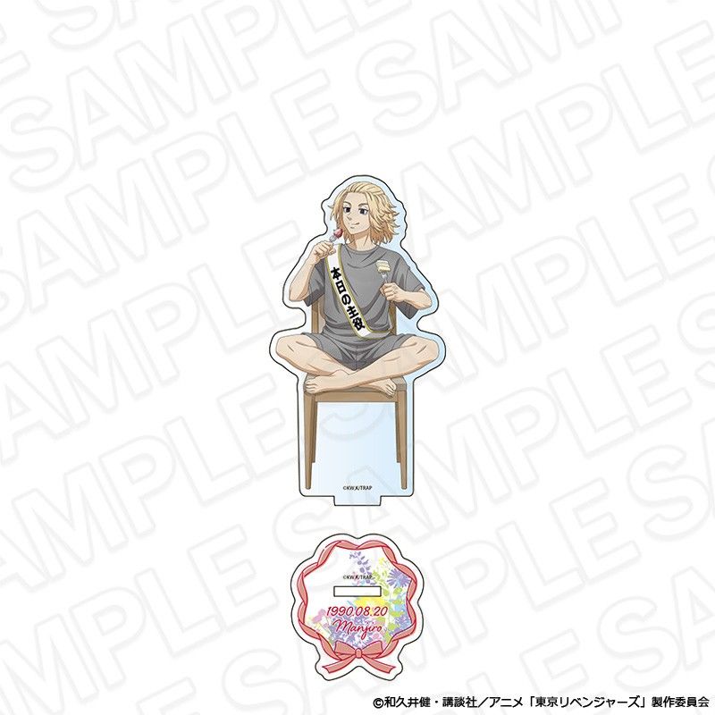 東京リベンジャーズ アクリルフィギュア 佐野万次郎 バースデーパーティーVer.