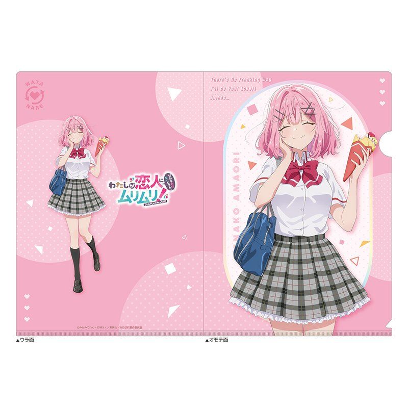 わたしが恋人になれるわけないじゃん、ムリムリ!(※ムリじゃなかった!?) クリアファイル 甘織れな子/制服