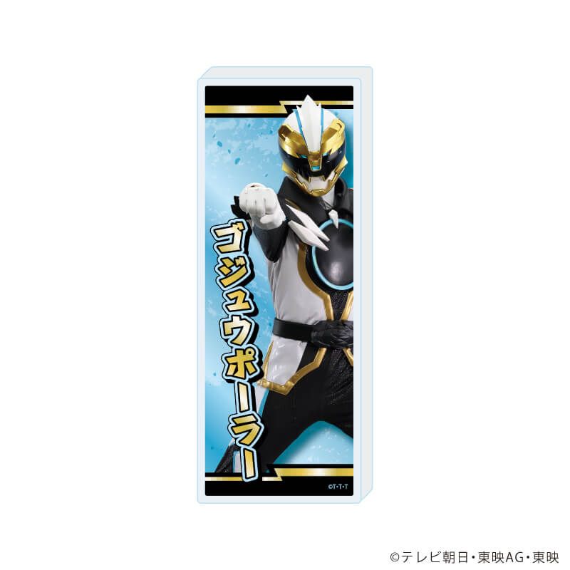 ミニアクリルブロック「ナンバーワン戦隊ゴジュウジャー」06/ゴジュウポーラー(実写)