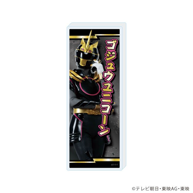 ミニアクリルブロック「ナンバーワン戦隊ゴジュウジャー」05/ゴジュウユニコーン(実写)