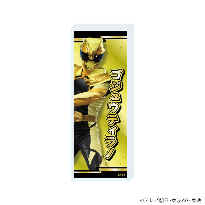 ミニアクリルブロック「ナンバーワン戦隊ゴジュウジャー」03/ゴジュウティラノ(実写)
