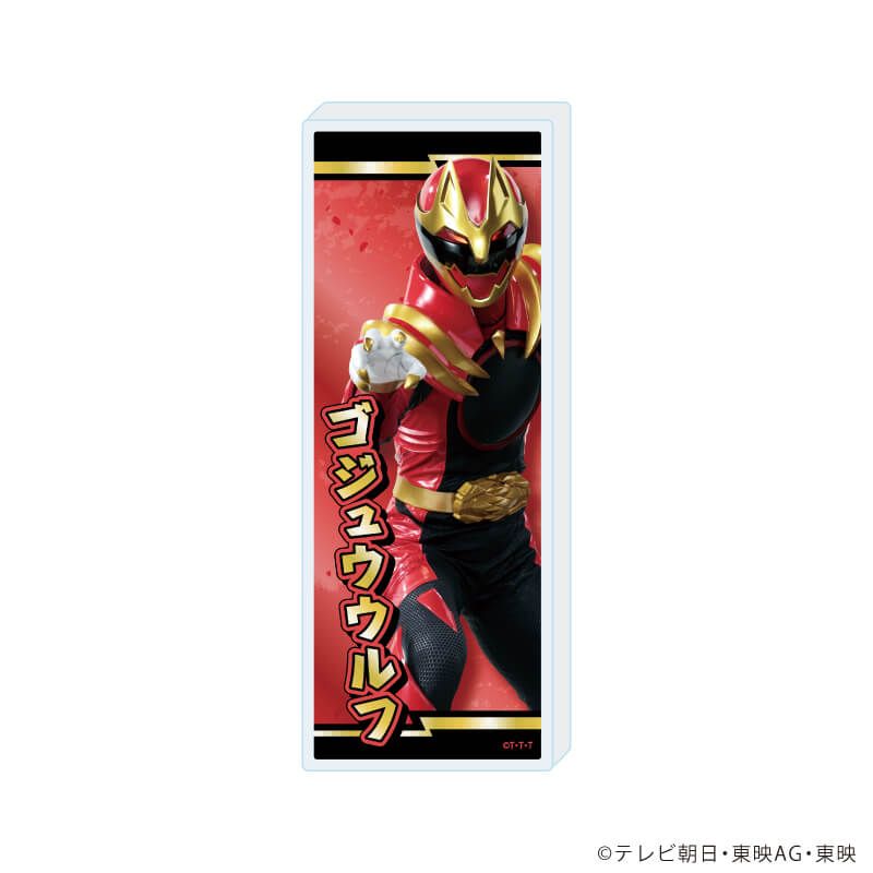 ミニアクリルブロック「ナンバーワン戦隊ゴジュウジャー」01/ゴジュウウルフ(実写)