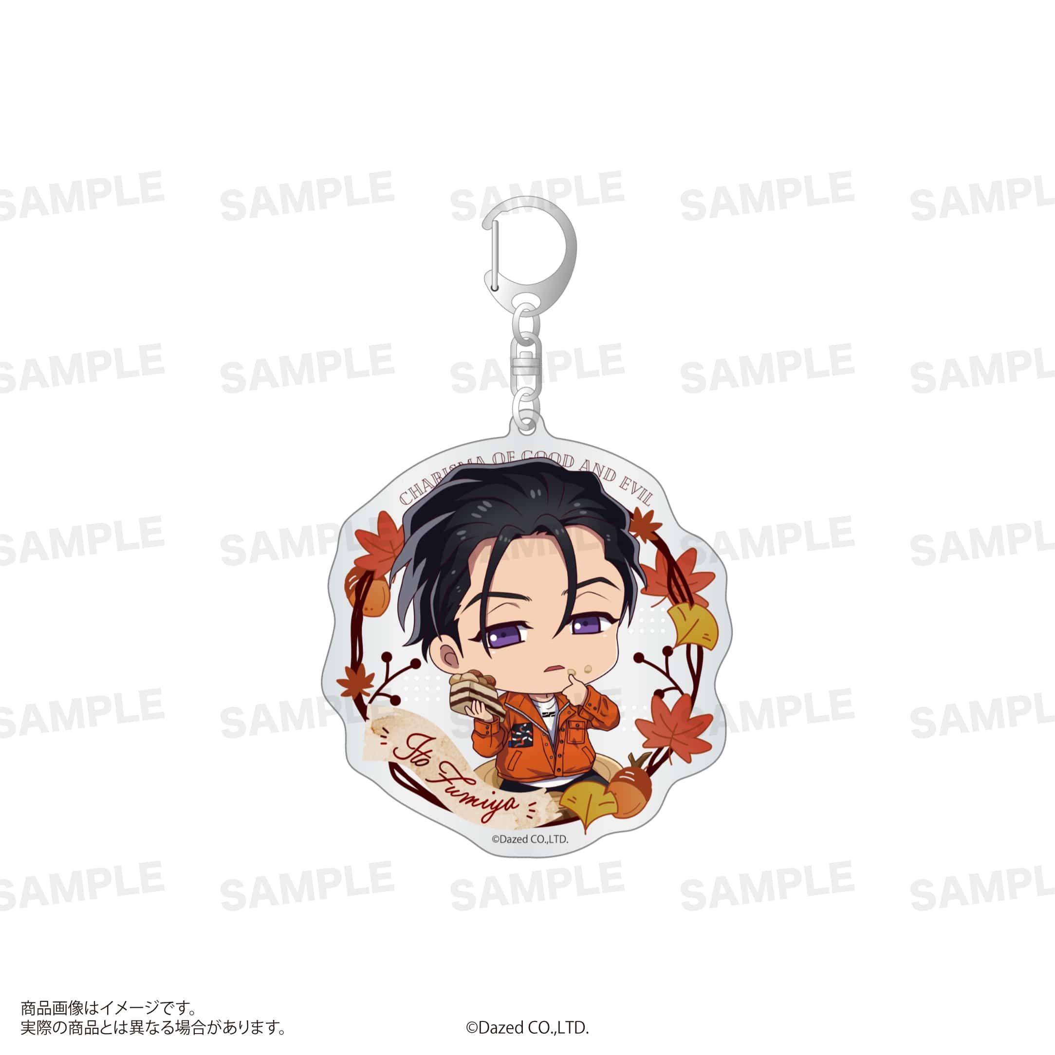 『カリスマ』アクリルキーホルダー（Autumn ver.）伊藤 ふみや
