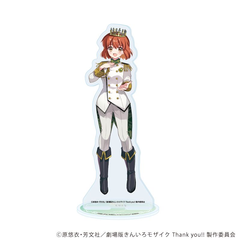 BIGアクリルスタンド「きんいろモザイク Thank you!!」01/猪熊陽子 王子様ver(描き下ろしイラスト)