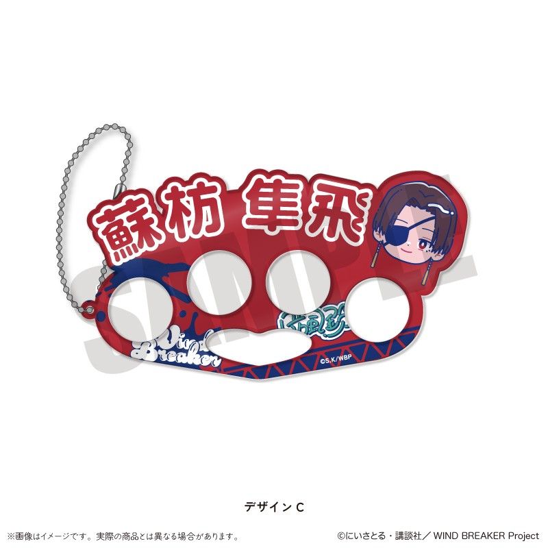 WIND BREAKER にゅーとろ アクリルキーホルダー C 蘇枋隼飛