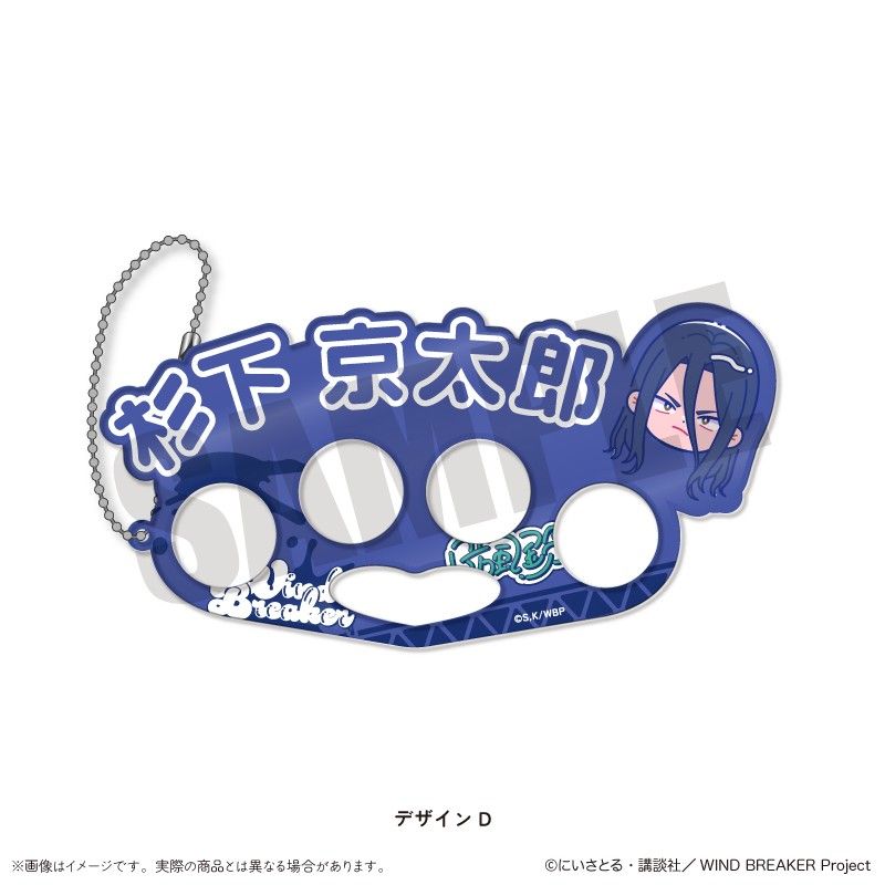 WIND BREAKER にゅーとろ アクリルキーホルダー D 杉下京太郎｜アニメ