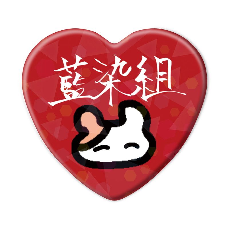 藍染 コレクション缶バッジ 藍染 コレクション缶バッジ コレクション缶バッジ［2025 Jan