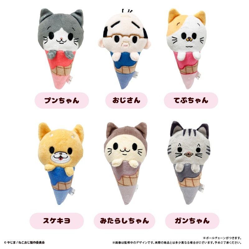 ねこに転生したおじさん アイスたぴぬい