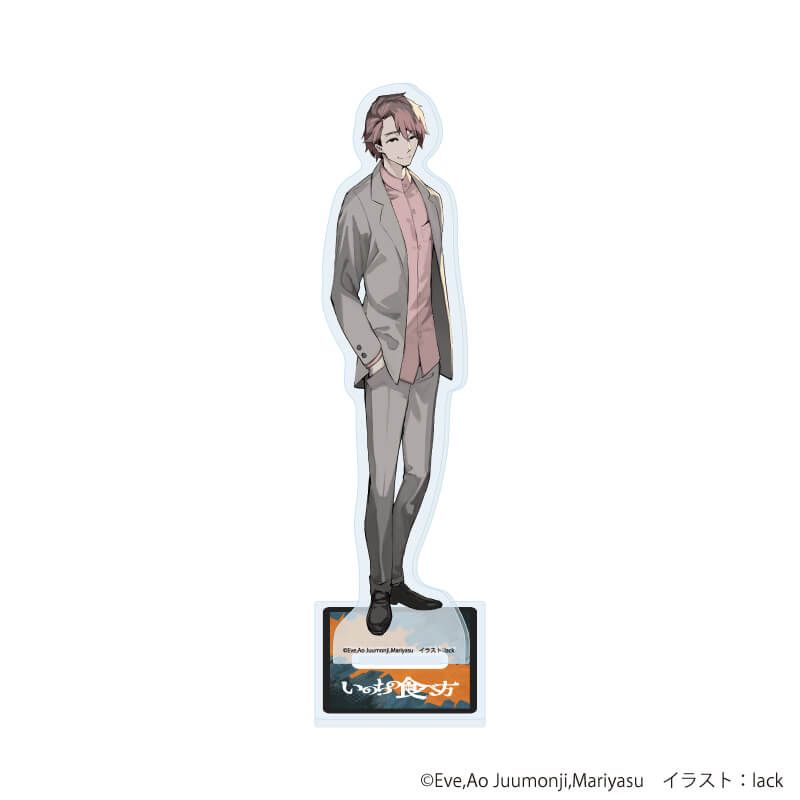アクリルスタンド「いのちの食べ方」03/灰崎逸也(公式イラスト)
