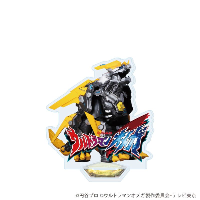 アクリルスタンド「ウルトラマンオメガ」06/メテオカイジュウ トライガロン