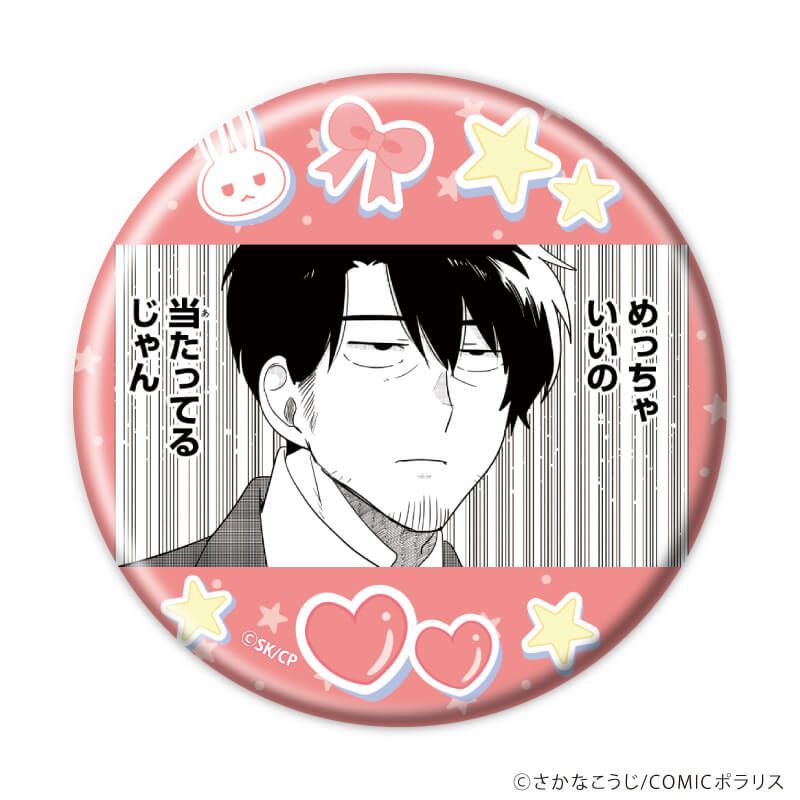 缶バッジ「今日、駅で見た可愛い女の子。」01/ブラインド(6種)(公式イラスト)