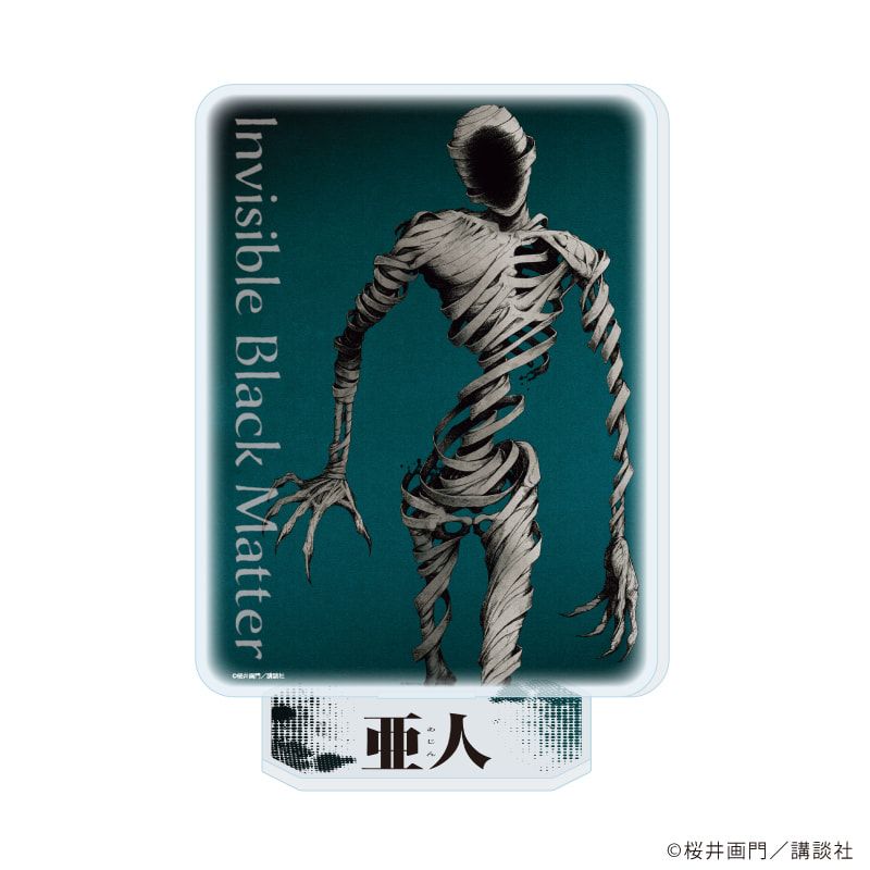 アクリルスタンド「亜人」08/永井圭IBM(公式イラスト)