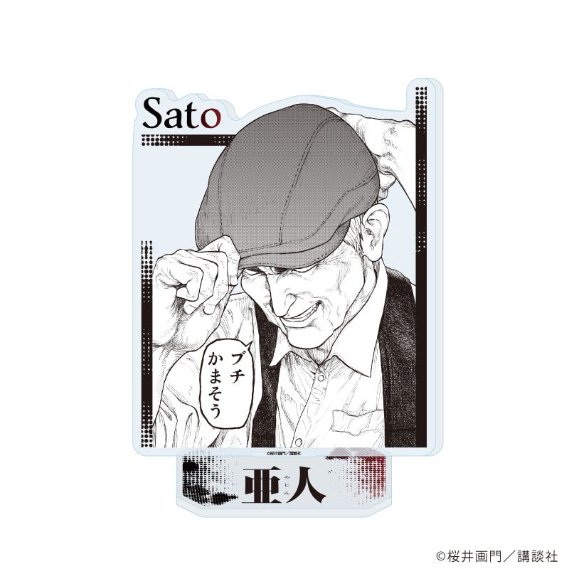 アクリルスタンド「亜人」07/佐藤②(公式イラスト)