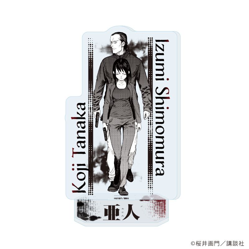 アクリルスタンド「亜人」06/下村泉＆田中功次(公式イラスト)