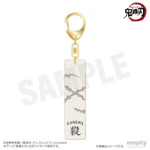 鬼滅の刃 バーキーチェーン 11 不死川実弥