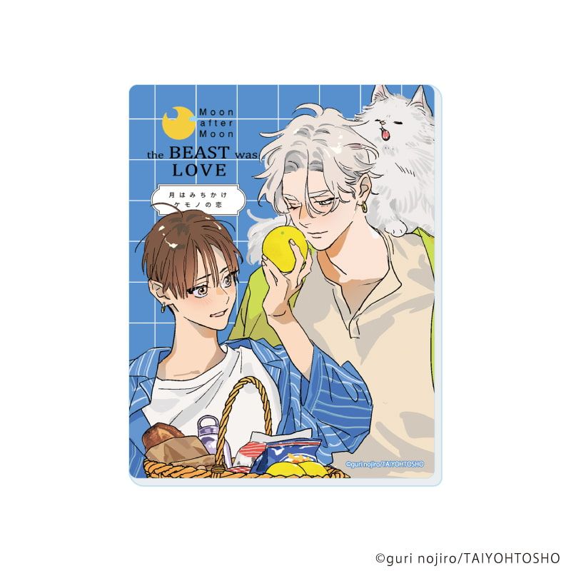 アクリルカード「野白ぐり A HOLIDAY Picnic Mood」01/ブラインド(8種)(公式&描き下ろしイラスト)