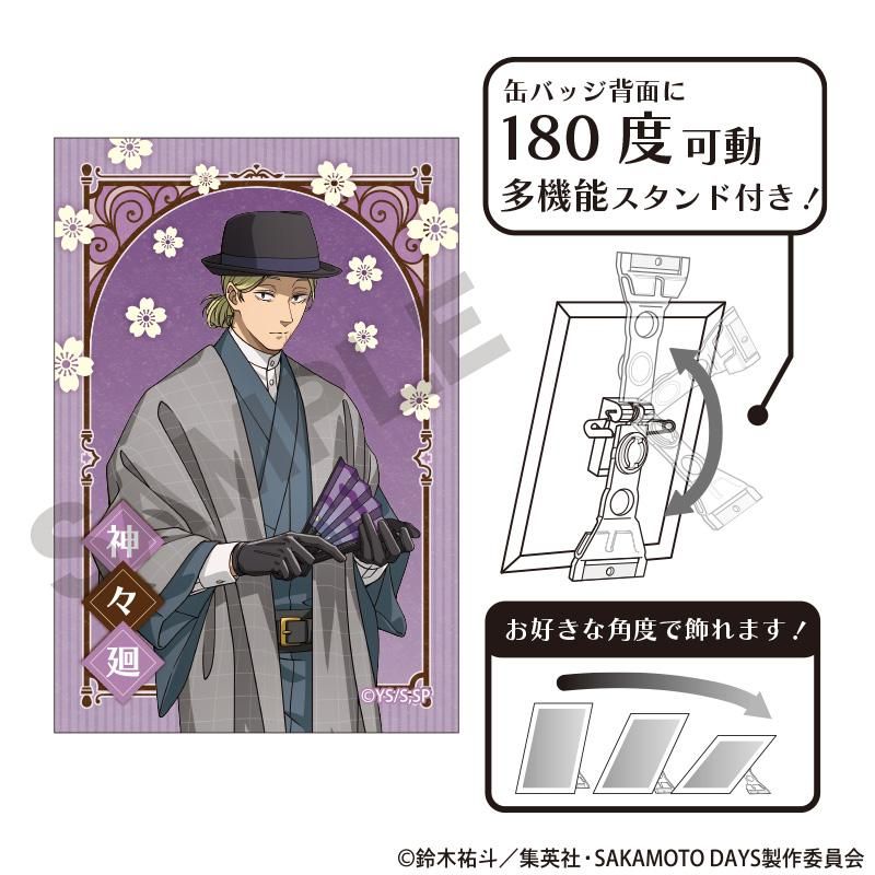 SAKAMOTO DAYS アート缶バッジ 神々廻 モダン和装